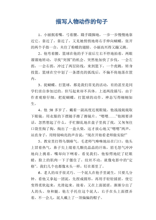 初中微作文动作描写 - 百度文库