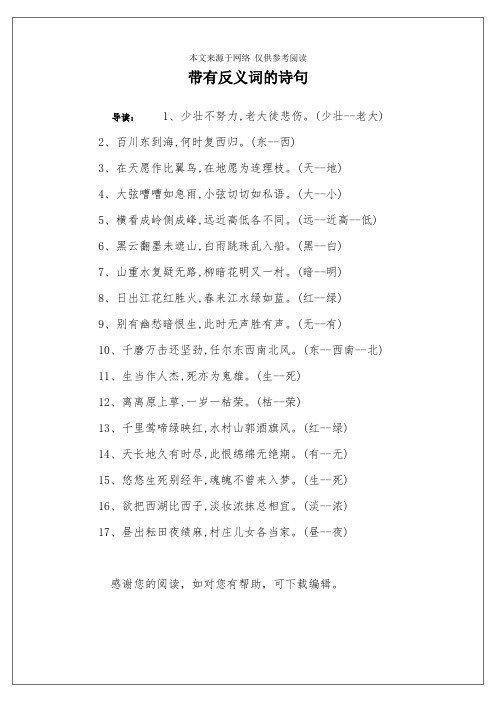 带有反义词的诗句 导读:1,少壮不努力,老大徒悲伤.