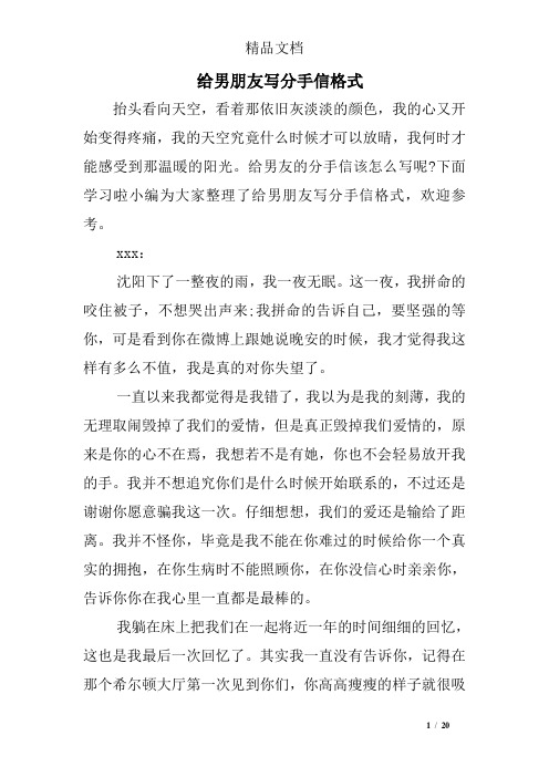 给男友的分手信该怎么写呢?