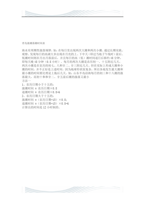时间表 海水有周期性涨落规律,如:在每日里出现两次大潮和两次小潮