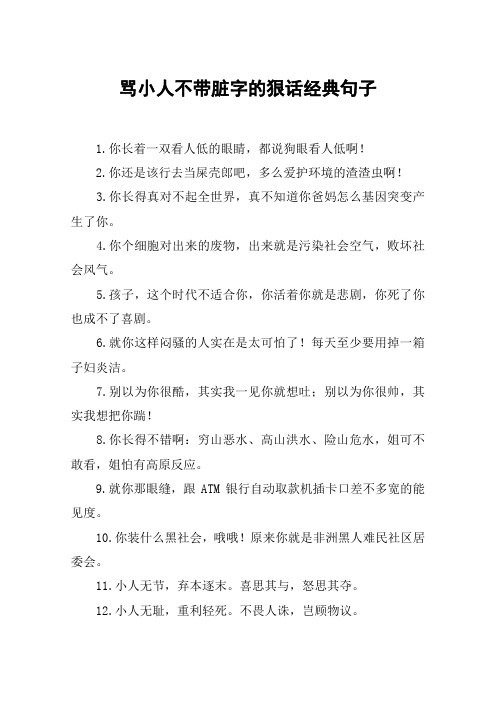 你长着一双看人低的眼睛,都说狗眼看人低啊!2.