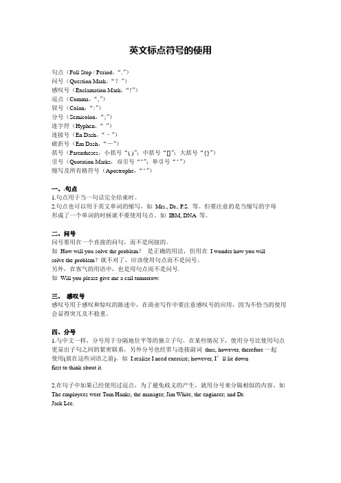 ")问号(questin mark,"?")感叹号(exclamatin mark,"!