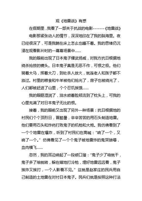 地雷战电影观后感 - 百度文库