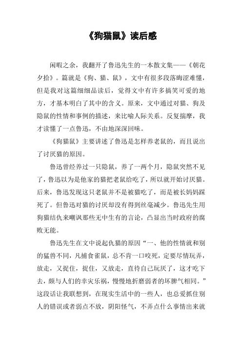 狗猫鼠读后感50字 - 百度文库
