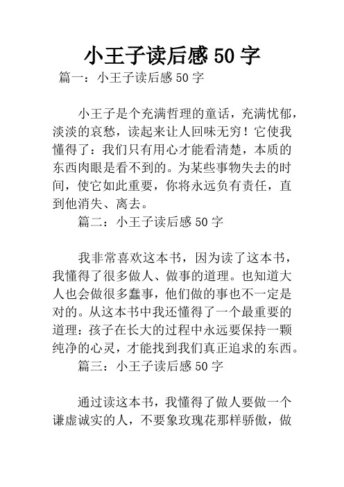 小王子主要内容50字 - 百度文库