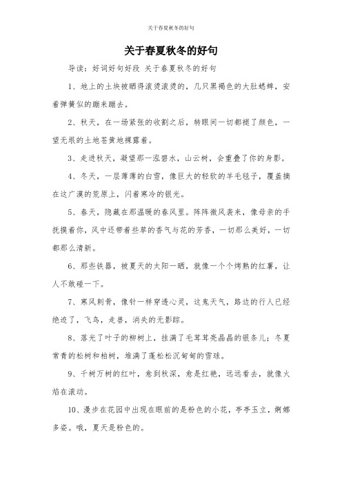 描写春夏秋冬的好句子 - 百度文库