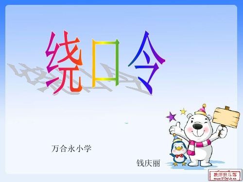 绕口令红凤凰 - 百度文库