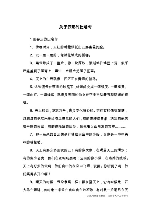 云朵像什么比喻句 - 百度文库
