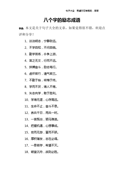 3,勤学苦练,永争上游.4,言之无文,行而不远.5,拼搏奋斗,励志笃
