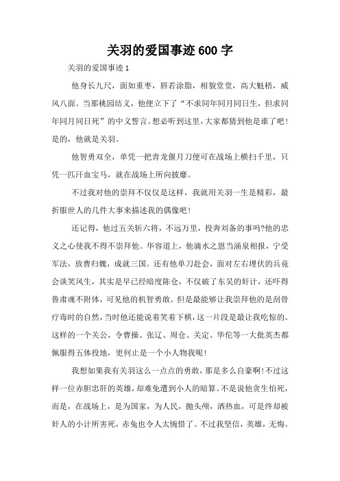 关于关羽的故事有哪些 - 百度文库