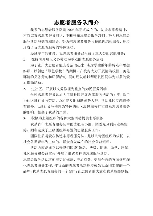 志愿者队伍名称大全 - 百度文库