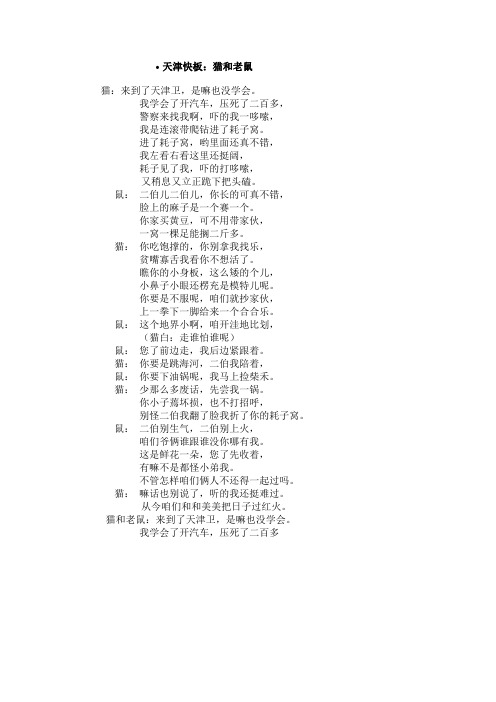 天津快板台词大全集 - 百度文库