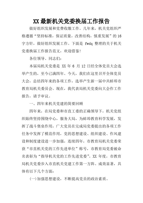 几年来,机关党组织严格遵循"坚持标准,保证质量,改善结构,慎重发展"的