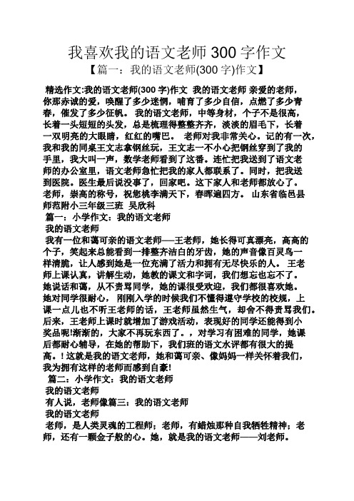 我的语文老师作文300字 - 百度文库
