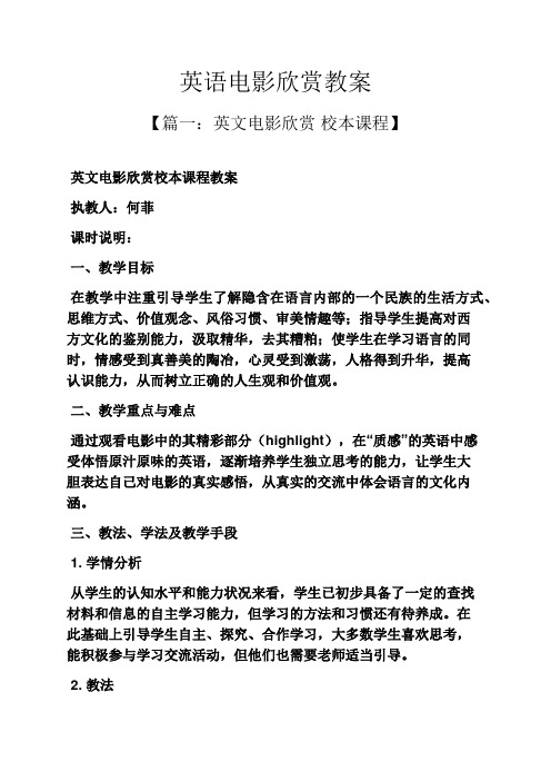 英语电影配音稿子(英语电影配音推荐 五分钟)