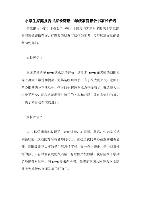 小學報告書家長意見怎麼寫 - 百度文庫