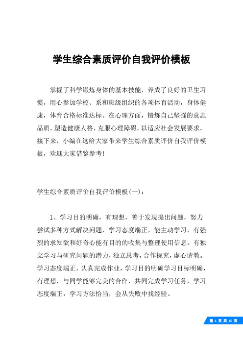 学生综合素质评价自我评价怎么写 - 百度文库