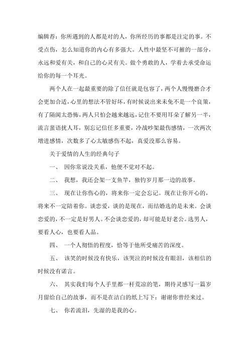 爱情观的经典句子 - 百度文库