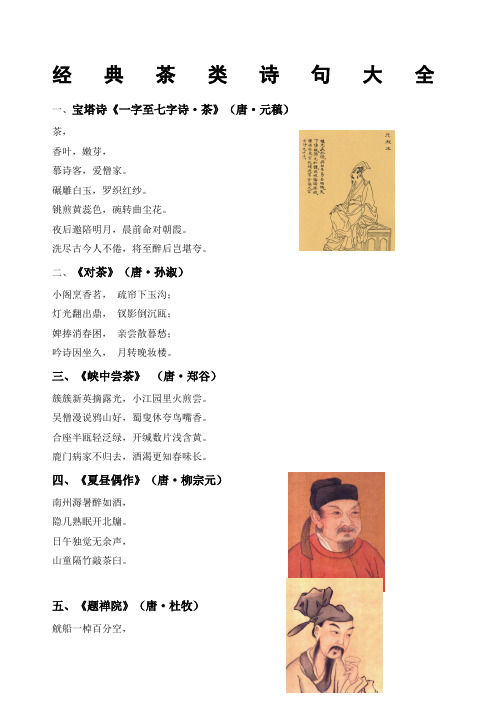 经典茶类诗句大全 1,宝塔诗《一字至七字诗·茶》(唐·元稹) 茶, 香叶