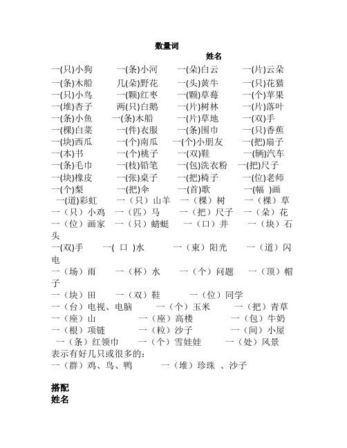 数量词语有哪些 - 百度文库