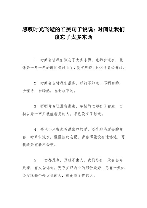 三年时光感慨的说说 - 百度文库