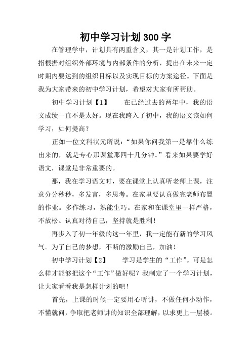 成长计划300字 百度文库