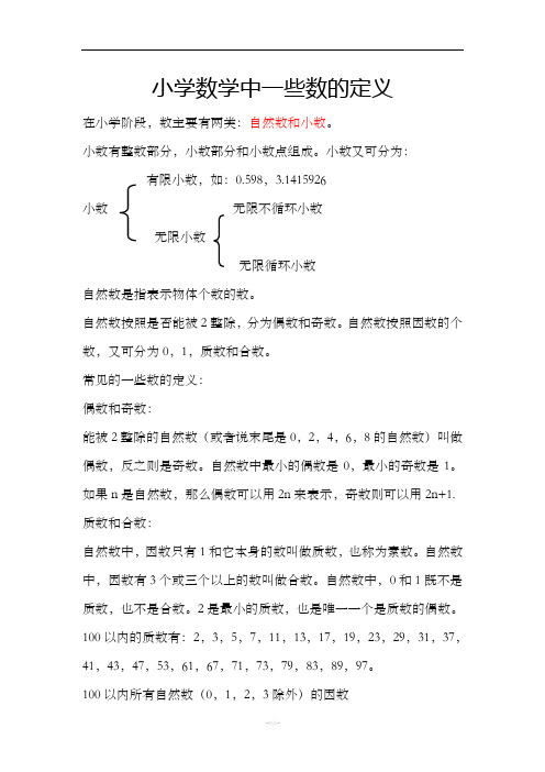 小数有整数部分,小数部分和小数点组成.