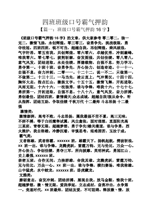 零三零三,奋勇争先,挑战极限,勇夺桂冠.四班四班,锐不可当