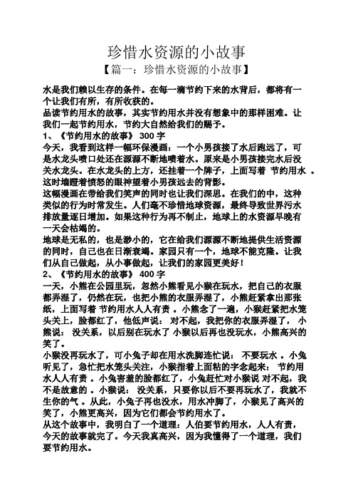 品读节约用水的故事,其实节约用水并没有想象中的那样困难.