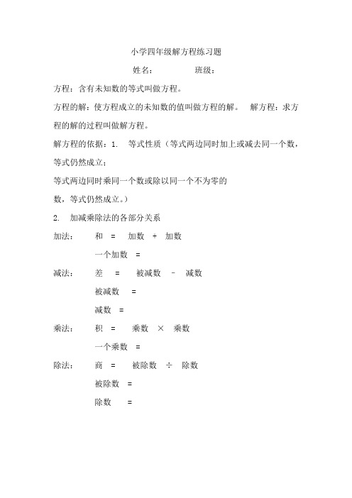 解方程的依据:1.等式性质(等式两边同时加上