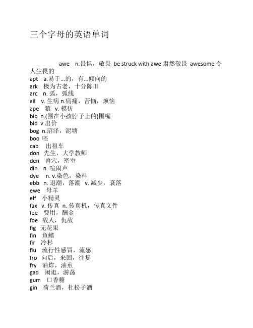 三的英文单词 - 百度文库
