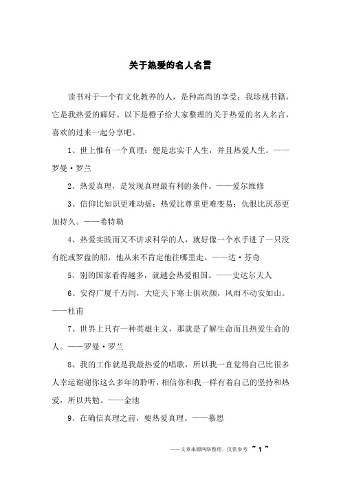 高尚品格名言_高尚的语句_高尚的名言