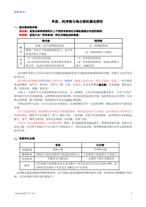 纯净物:是指只由一种单质或一种化合物组成的物质.