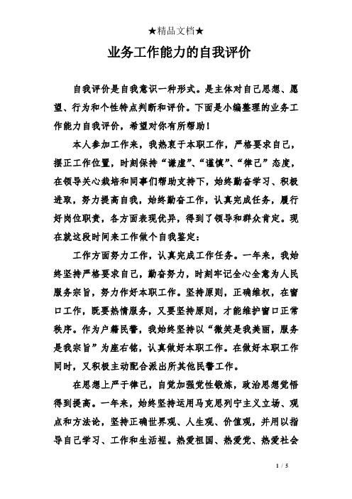 业务能力怎么写自评 百度文库