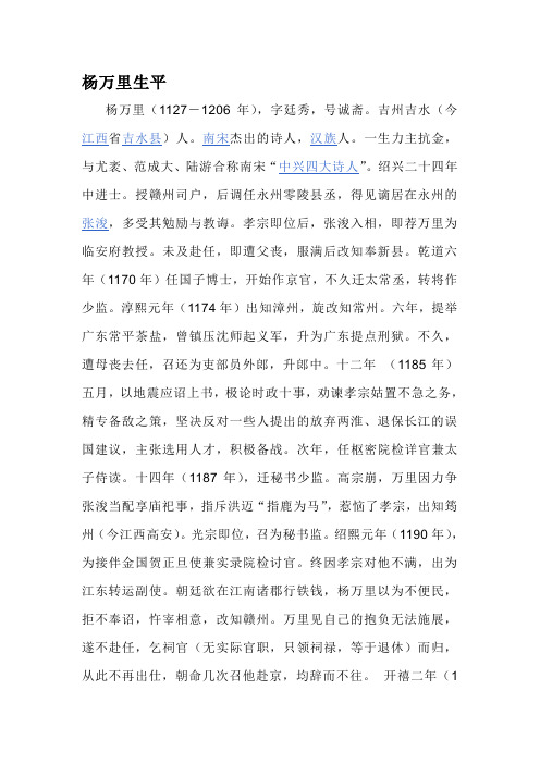 吉州吉水(今江西省吉水县)人.南宋杰出的诗人,汉族人.