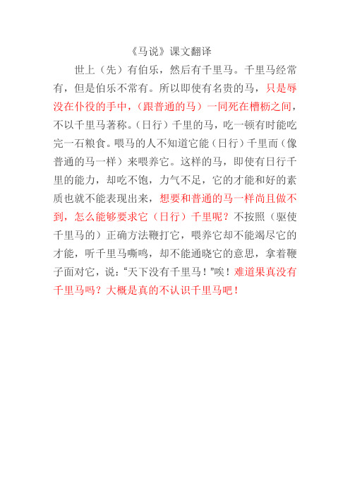 《马说》课文翻译 世上(先)有伯乐,然后有千里马.