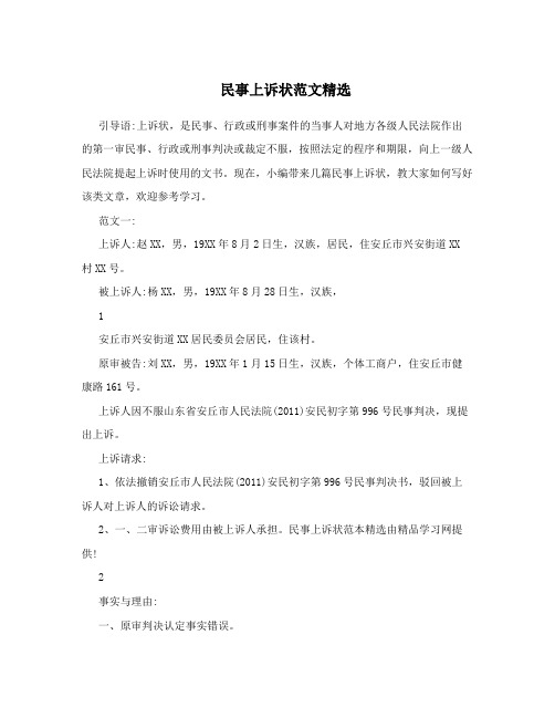 民事上訴狀範文精選 引導語:上訴狀,是民事,行政或刑事案件的當事人對