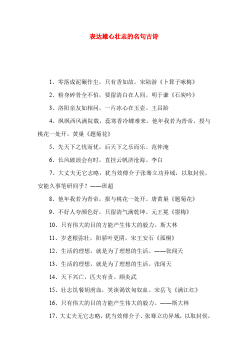 大丈夫雄心壮志的诗句 - 百度文库