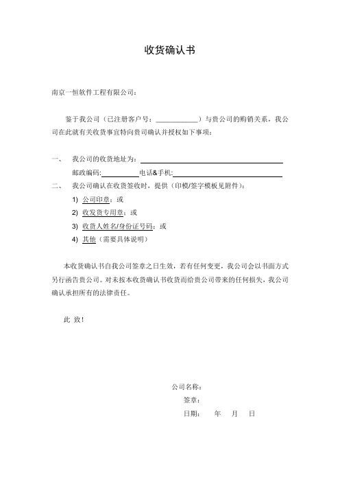 收货确认函 - 百度文库