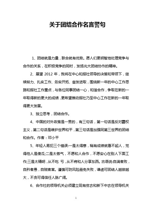 愿人们更明智地处理竞争与合作的关系,在积极竞争的同时,发扬光大团结
