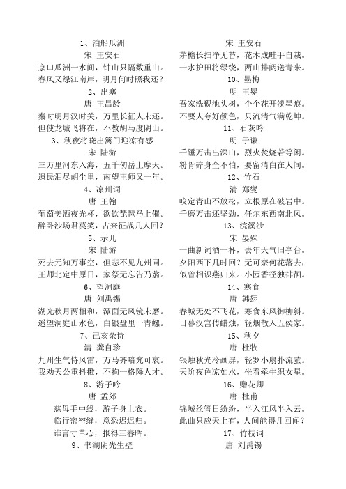 六年级古诗 - 百度文库