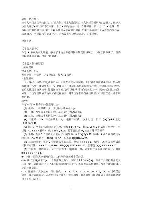 欢乐斗地主外挂 三个人一副扑克平均抓完,打法类似斗地主与跑得快.
