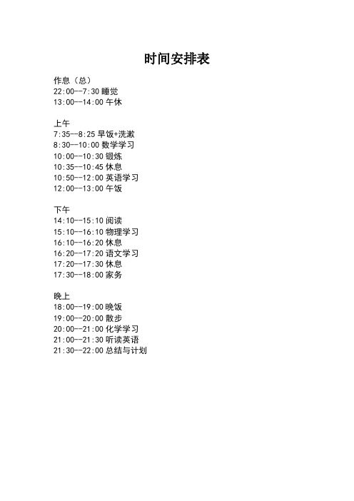 初二暑假学习计划表 - 百度文库
