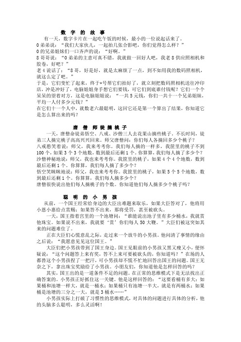 数字的故事 有一天,数字卡片在一起吃午饭的时候,最小的一位说起话来