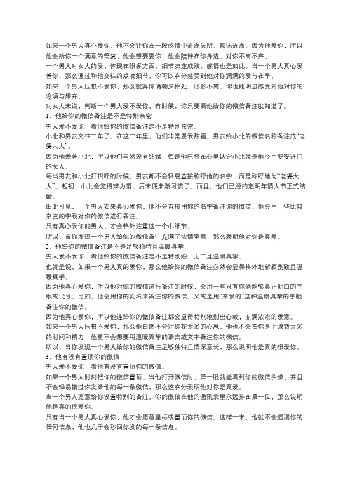 给男朋友的备注英文