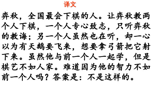 学弈译文 - 百度文库