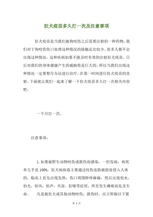 狂犬疫苗注意事项忌口 - 百度文库