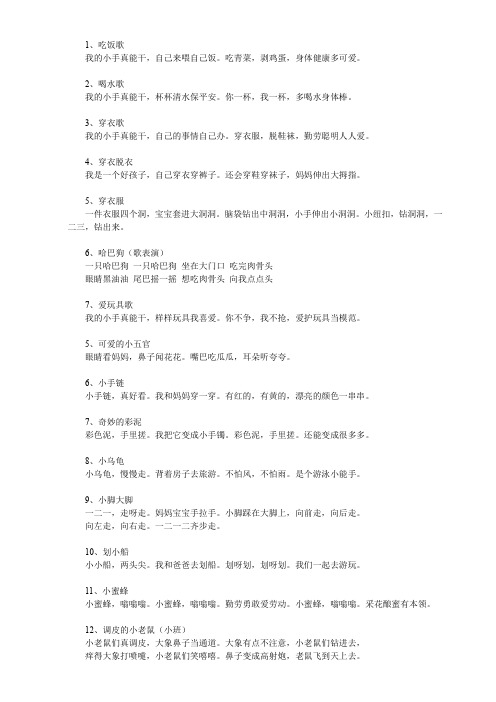 爱上幼儿园儿歌 - 百度文库