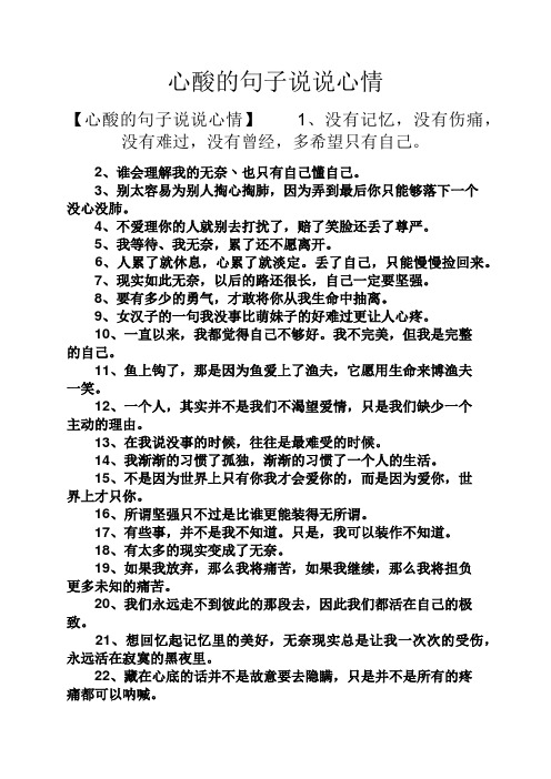 心酸的句子说说心情 【心酸的句子说说心情】1,没有记忆,没有伤痛,没