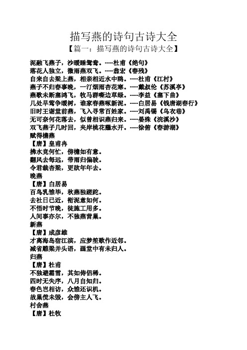 杜甫《江村》 燕子不归春496_702竖版 竖屏